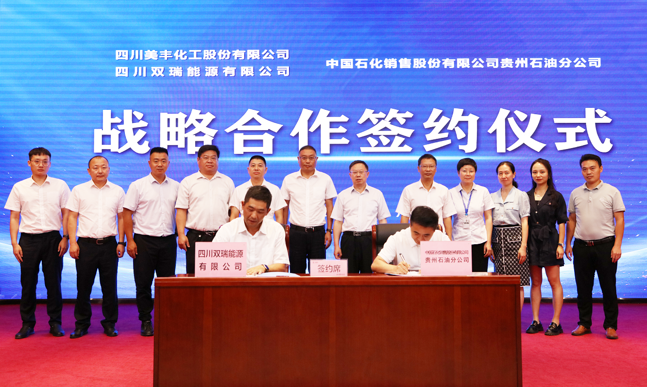 四川双瑞与贵州石油签署合作协议